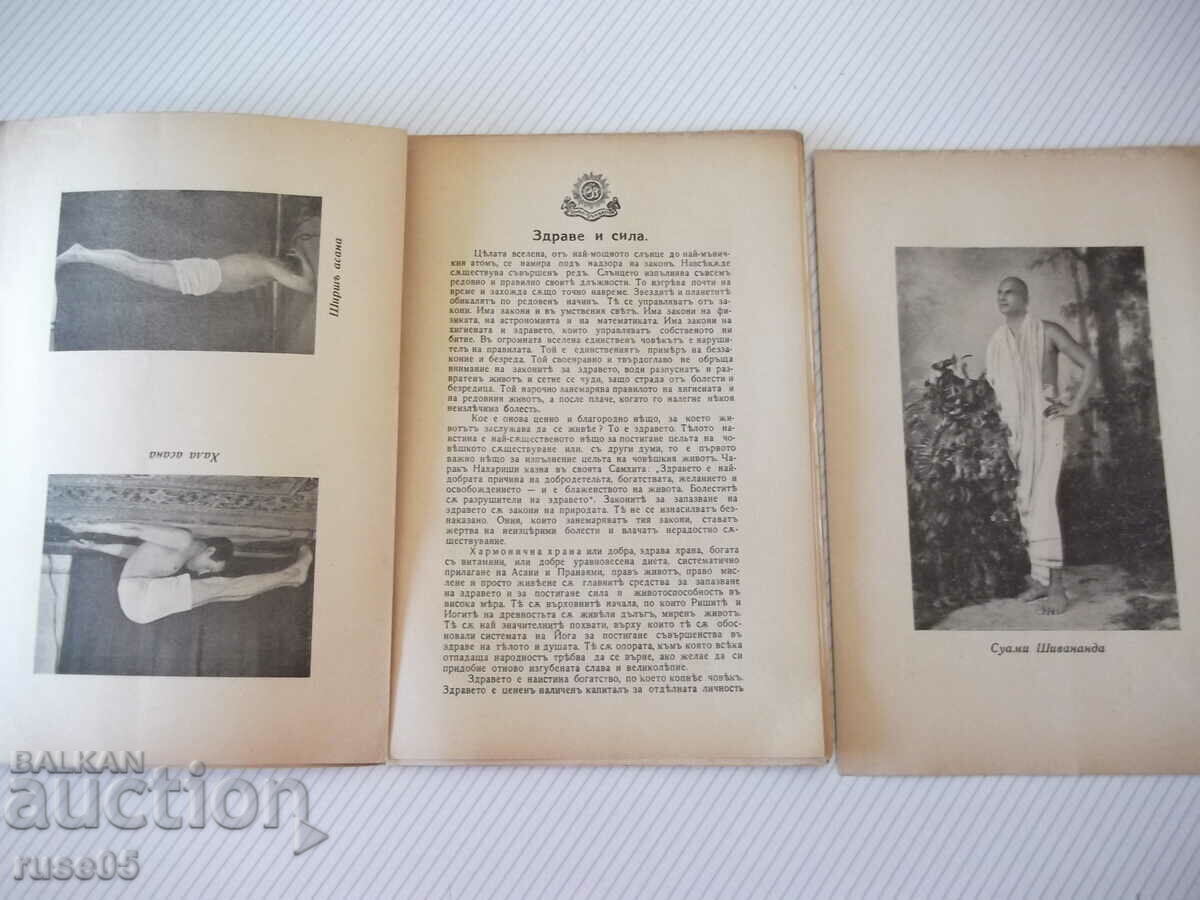 Magazine "Yoga - vol. 2 - 1939." - 24 pages with price 60.00 BGN | € 30.68