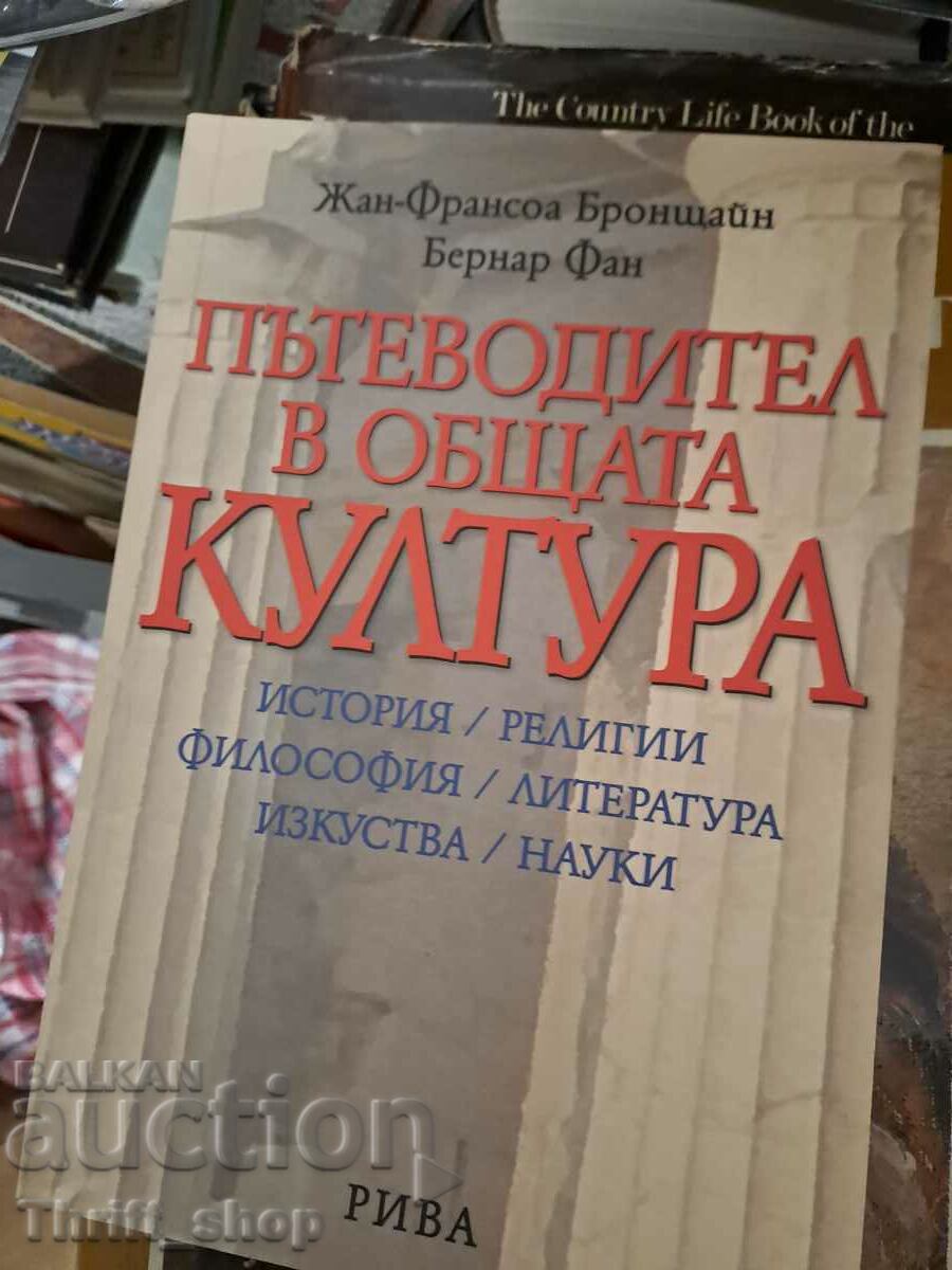 Пътеводител в общата култура Жан-Франсоа Бронщайн, Бернар Фа