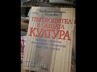 Пътеводител в общата култура Жан-Франсоа Бронщайн, Бернар Фа