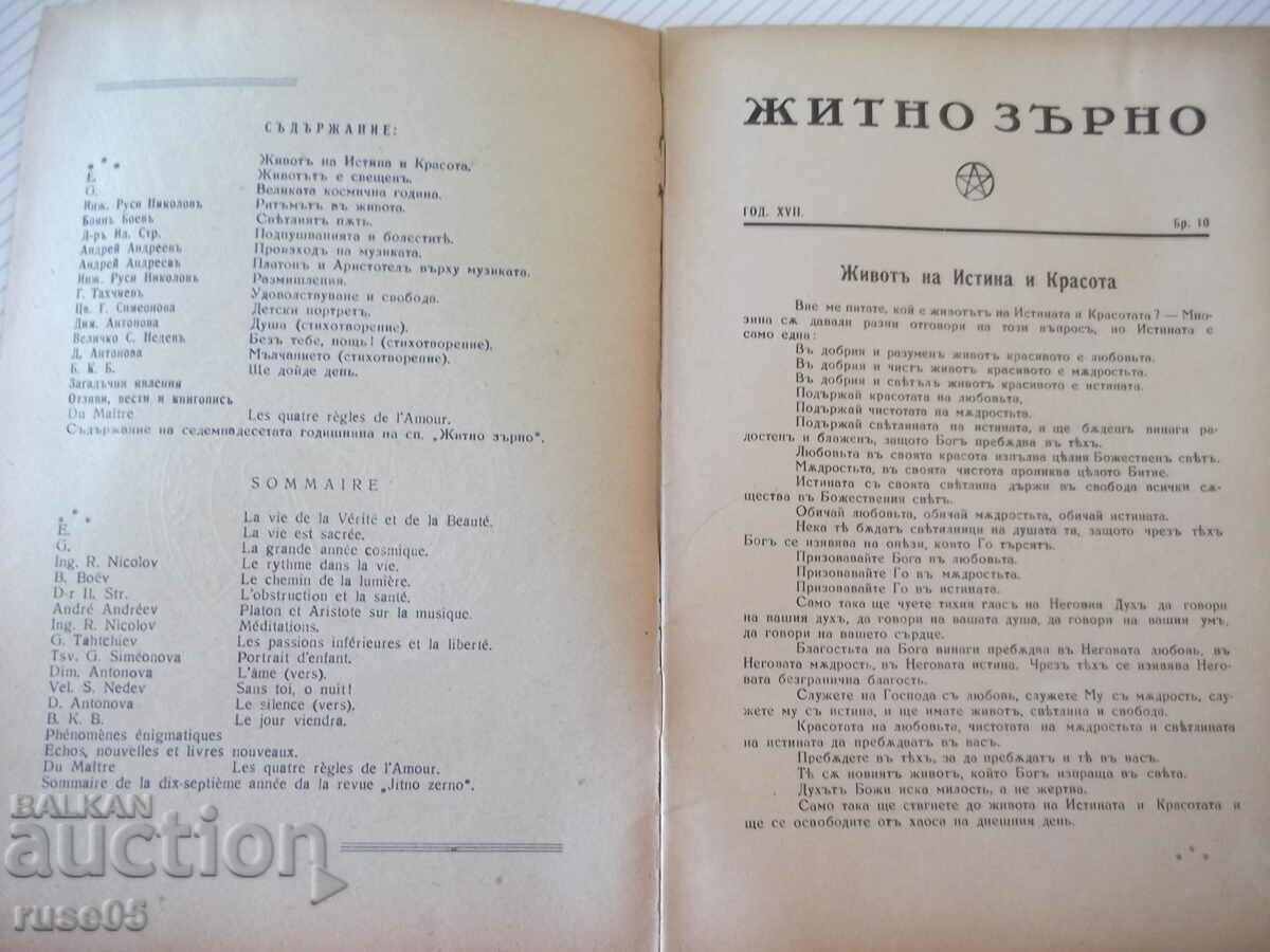 Magazine "Wheat Grain - No. 10 - 1943." - 32 pages with price 10.00 BGN | € 5.11 Magazine "Wheat Grain - No. 10 - 1943." - 32 pages with price 10.00 BGN | € 5.11