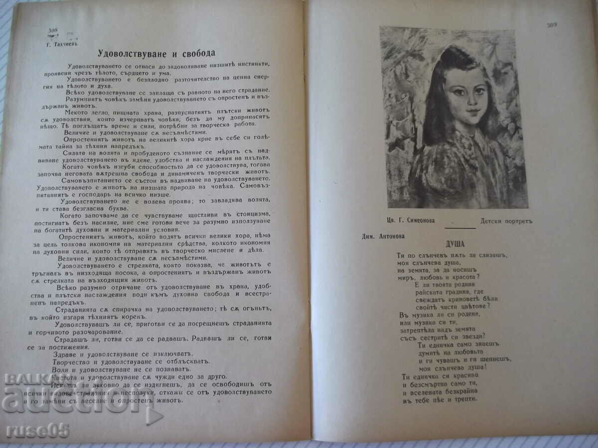 Magazine "Wheat Grain - No. 10 - 1943." - 32 pages - 6 Magazine "Wheat Grain - No. 10 - 1943." - 32 pages - 6