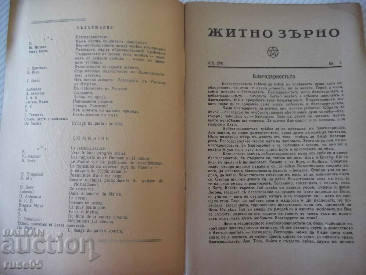 Magazine "Wheat Grain - No. 2 - 1943." - 32 pages with price 10.00 BGN | € 5.11