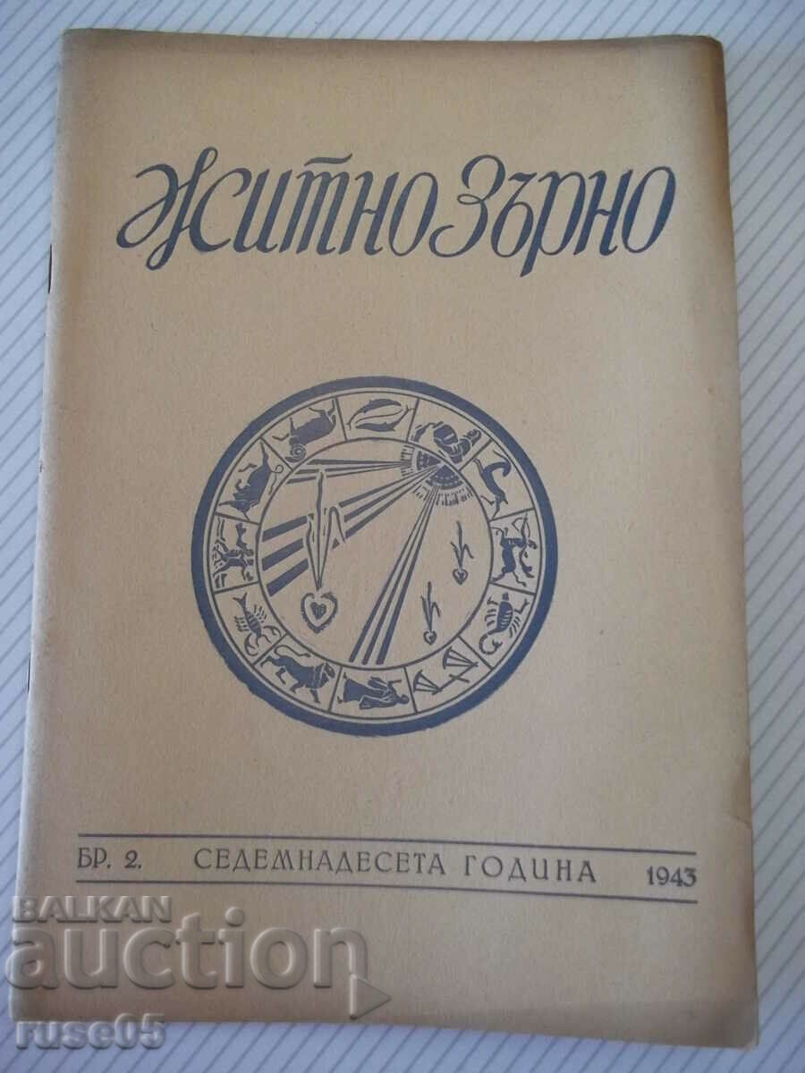 Списание "Житно зърно - бр. 2 - 1943 г." - 32 стр.