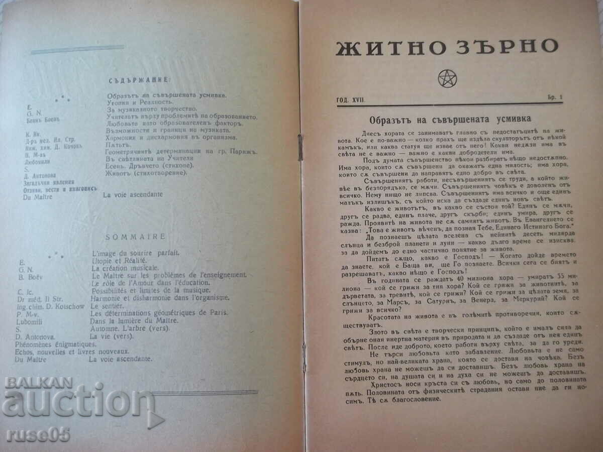 Magazine "Wheat Grain - No. 1 - 1943." - 32 pages with price 10.00 BGN | € 5.11 Magazine "Wheat Grain - No. 1 - 1943." - 32 pages with price 10.00 BGN | € 5.11