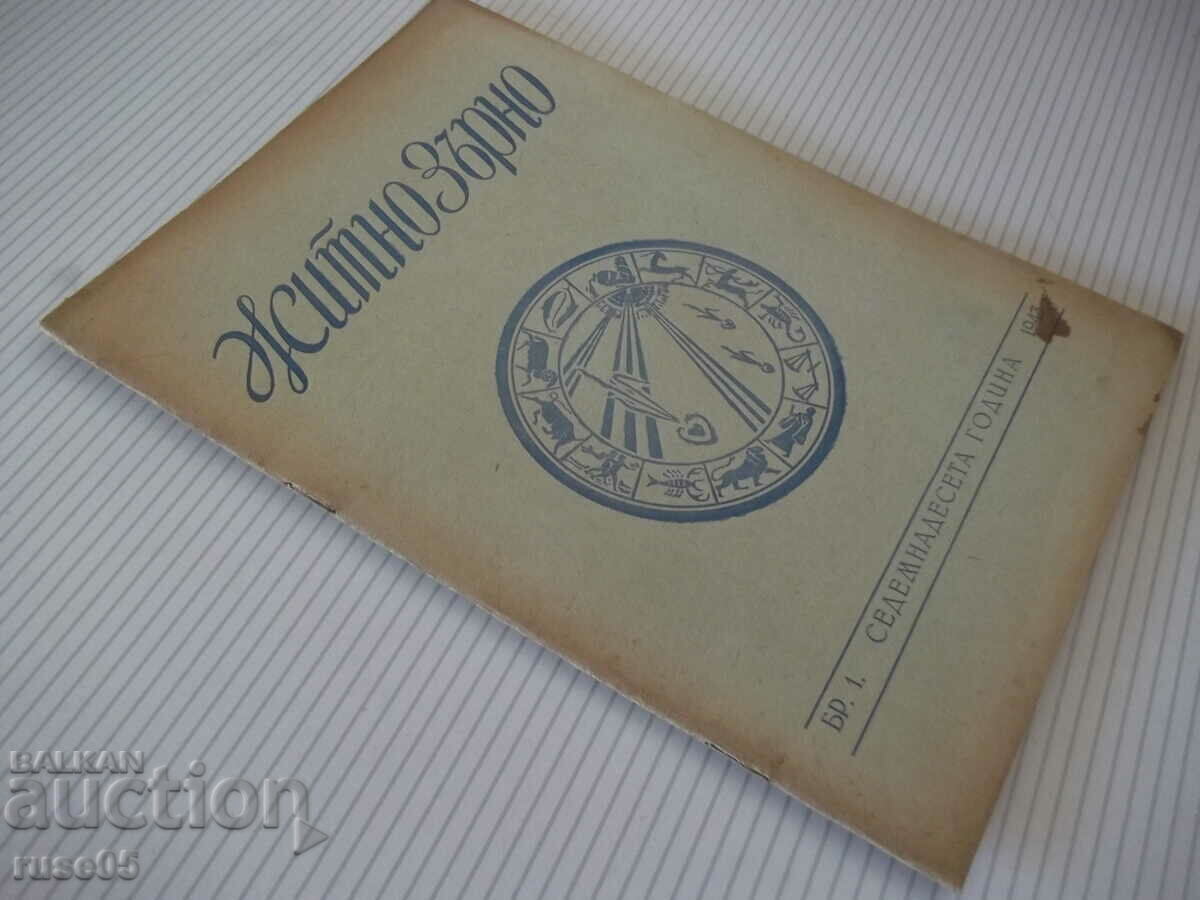 Magazine "Wheat Grain - No. 1 - 1943." - 32 pages - 7 Magazine "Wheat Grain - No. 1 - 1943." - 32 pages - 7