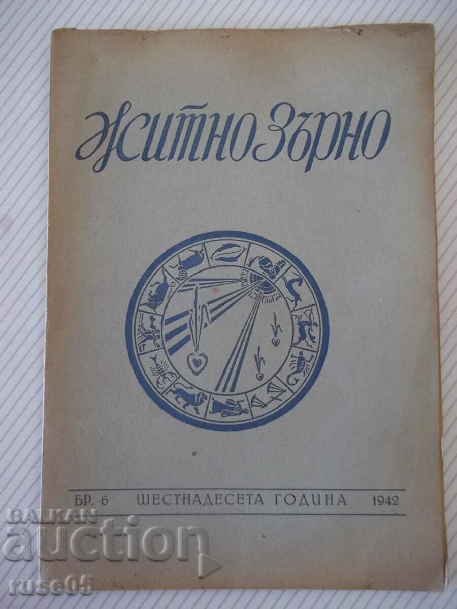 Списание "Житно зърно - бр. 6 - 1942 г." - 32 стр.