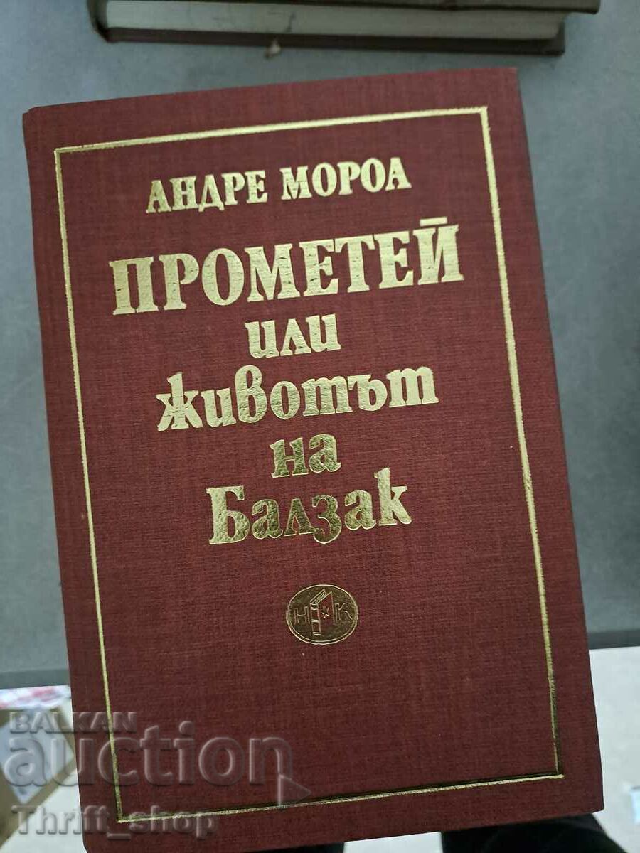 Прометей или животът на Балзак Андре Мороа