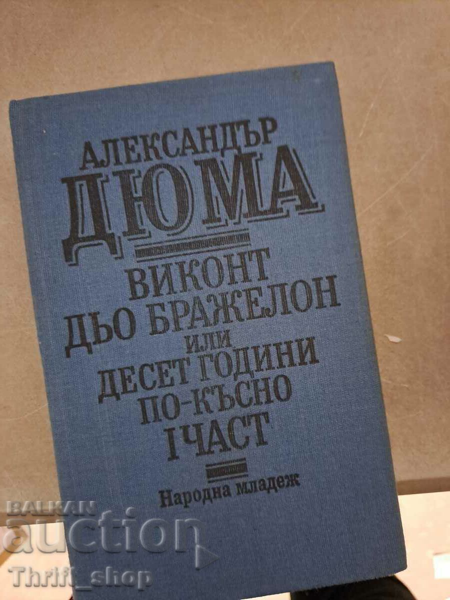 Виконт дьо Бражелон или десет години по-късно Част 1