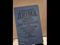 Виконт дьо Бражелон или десет години по-късно Част 1