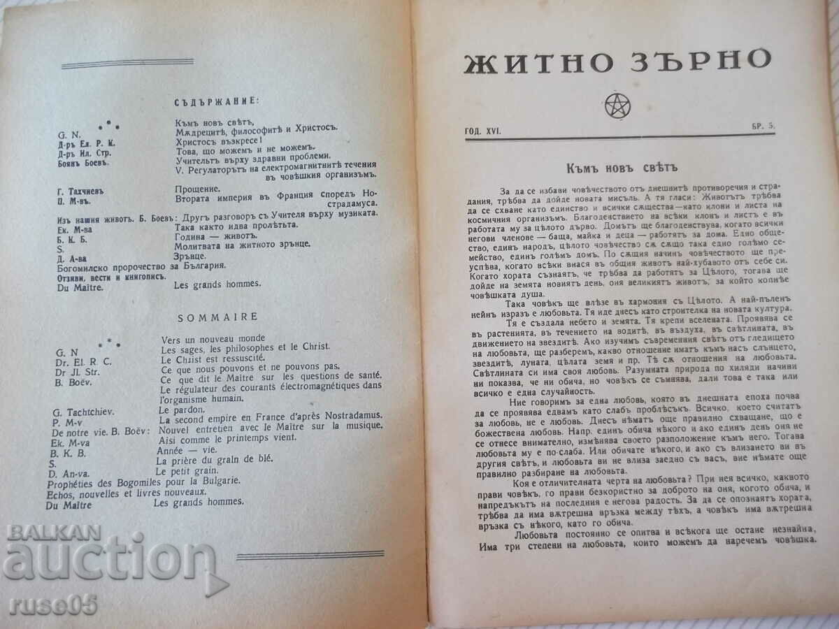 Magazine "Wheat Grain - No. 5 - 1942." - 32 pages with price 10.00 BGN | € 5.11 Magazine "Wheat Grain - No. 5 - 1942." - 32 pages with price 10.00 BGN | € 5.11