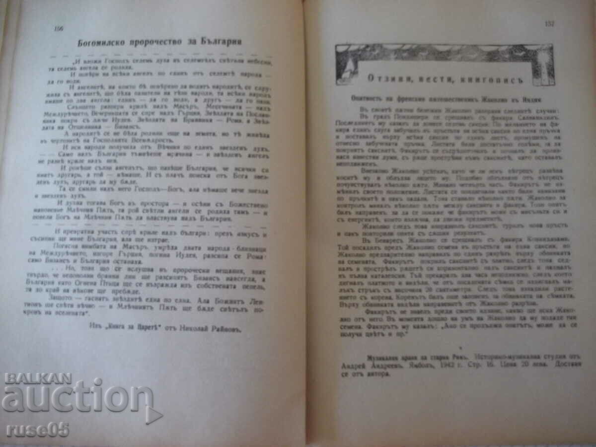 Magazine "Wheat Grain - No. 5 - 1942." - 32 pages - 6 Magazine "Wheat Grain - No. 5 - 1942." - 32 pages - 6