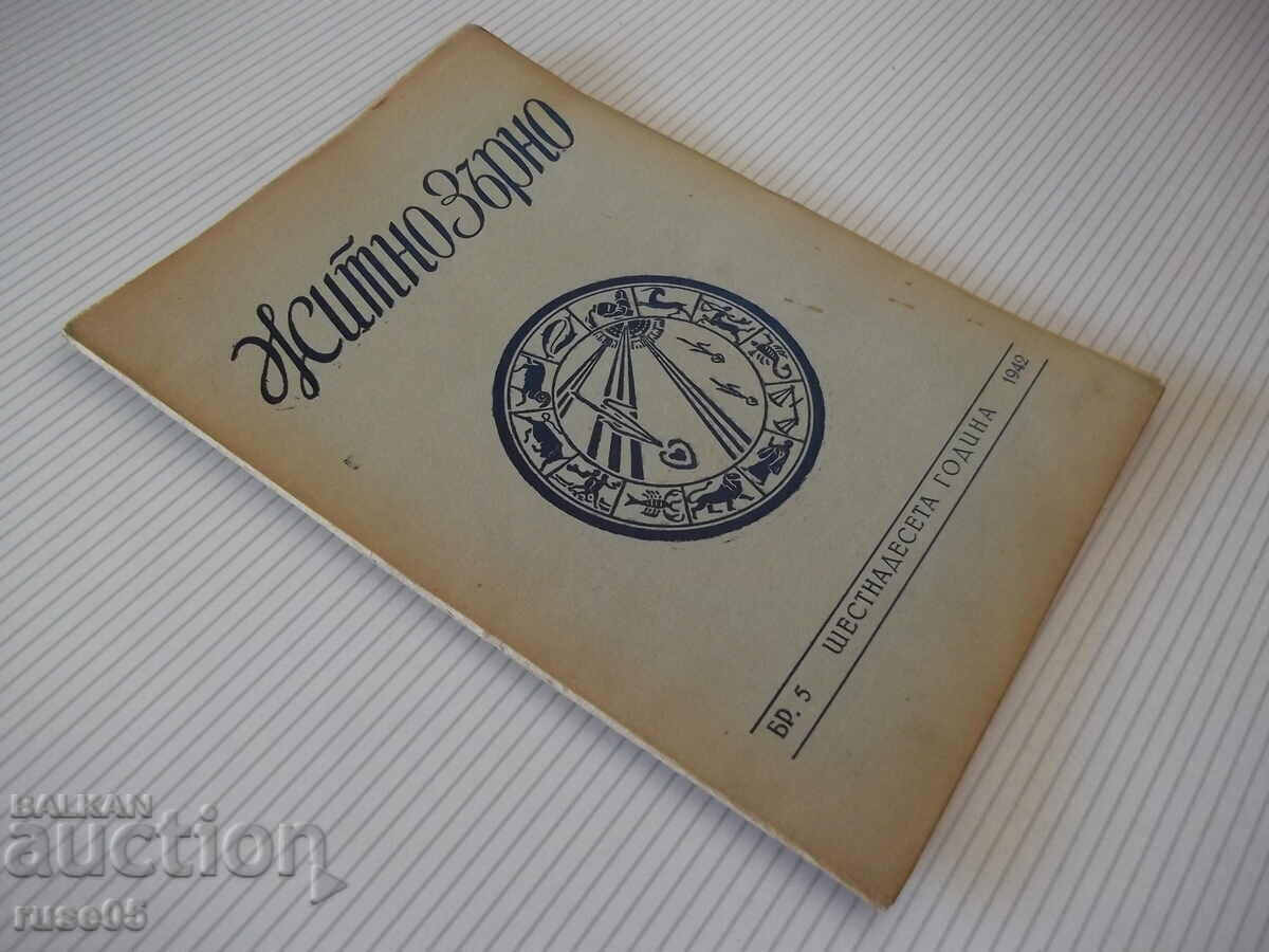 Magazine "Wheat Grain - No. 5 - 1942." - 32 pages - 7 Magazine "Wheat Grain - No. 5 - 1942." - 32 pages - 7