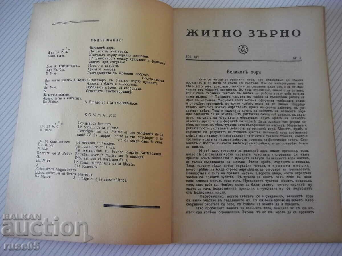 Magazine "Wheat Grain - No. 4 - 1942." - 32 pages with price 10.00 BGN | € 5.11 Magazine "Wheat Grain - No. 4 - 1942." - 32 pages with price 10.00 BGN | € 5.11