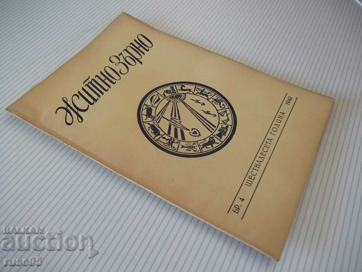 Magazine "Wheat Grain - No. 4 - 1942." - 32 pages - 6 Magazine "Wheat Grain - No. 4 - 1942." - 32 pages - 6