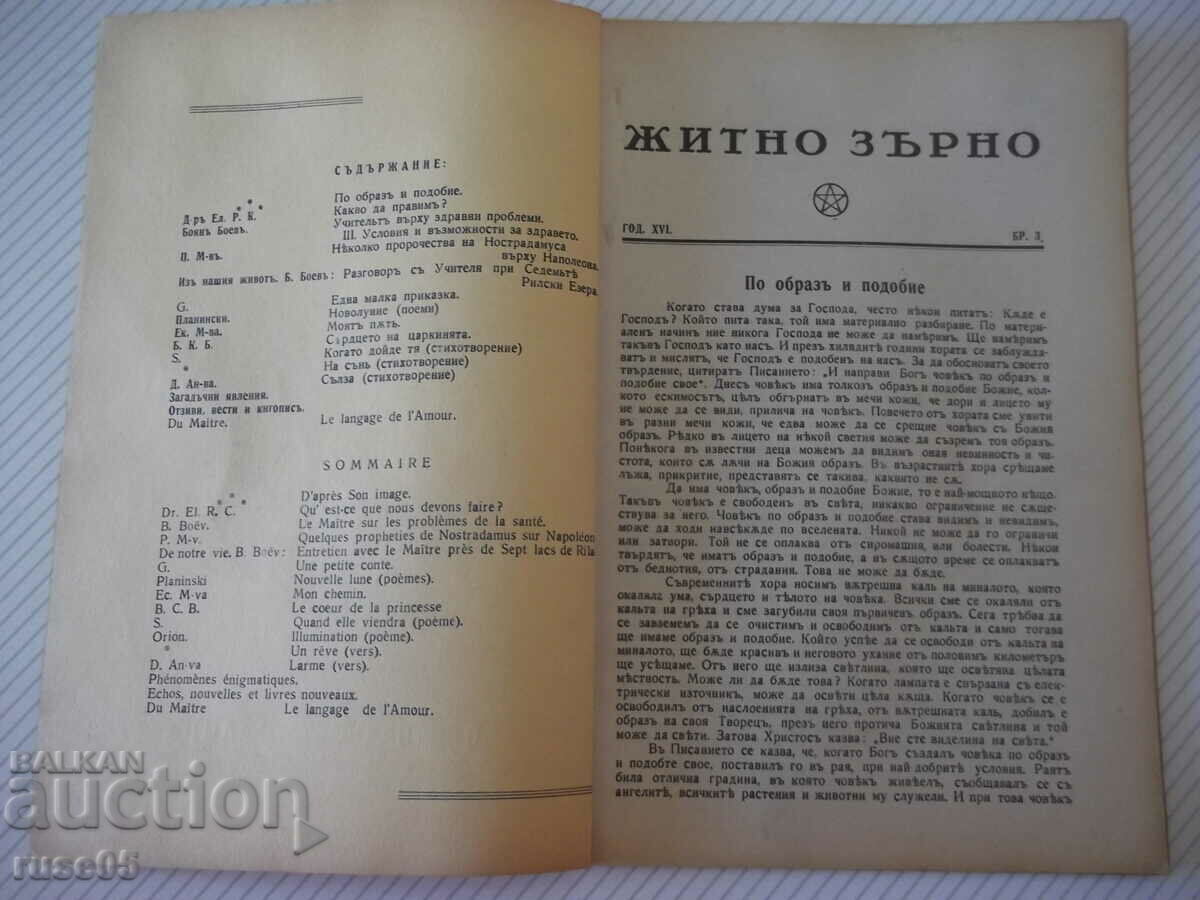 Magazine "Wheat Grain - No. 3 - 1942." - 32 pages with price 10.00 BGN | € 5.11 Magazine "Wheat Grain - No. 3 - 1942." - 32 pages with price 10.00 BGN | € 5.11