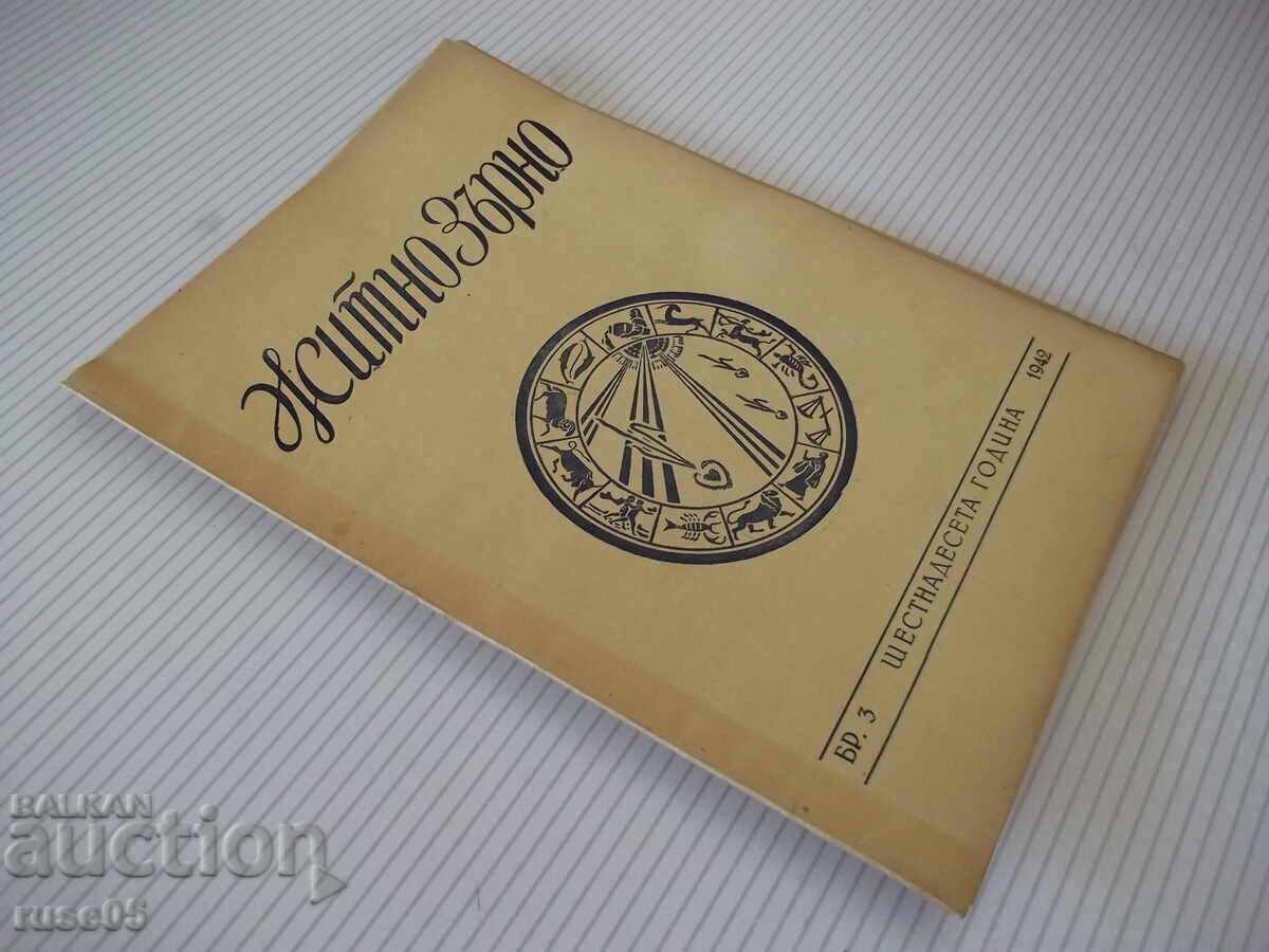 Magazine "Wheat Grain - No. 3 - 1942." - 32 pages - 7 Magazine "Wheat Grain - No. 3 - 1942." - 32 pages - 7