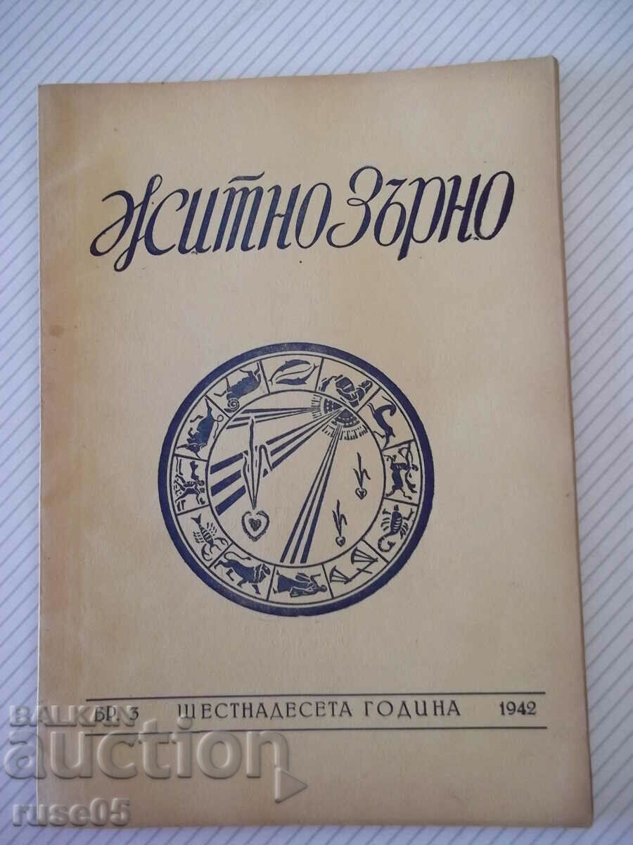 Списание "Житно зърно - бр. 3 - 1942 г." - 32 стр.