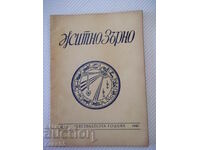 Περιοδικό "Σιτάρι Σιταριού - Νο. 3 - 1942." - 32 σελίδες