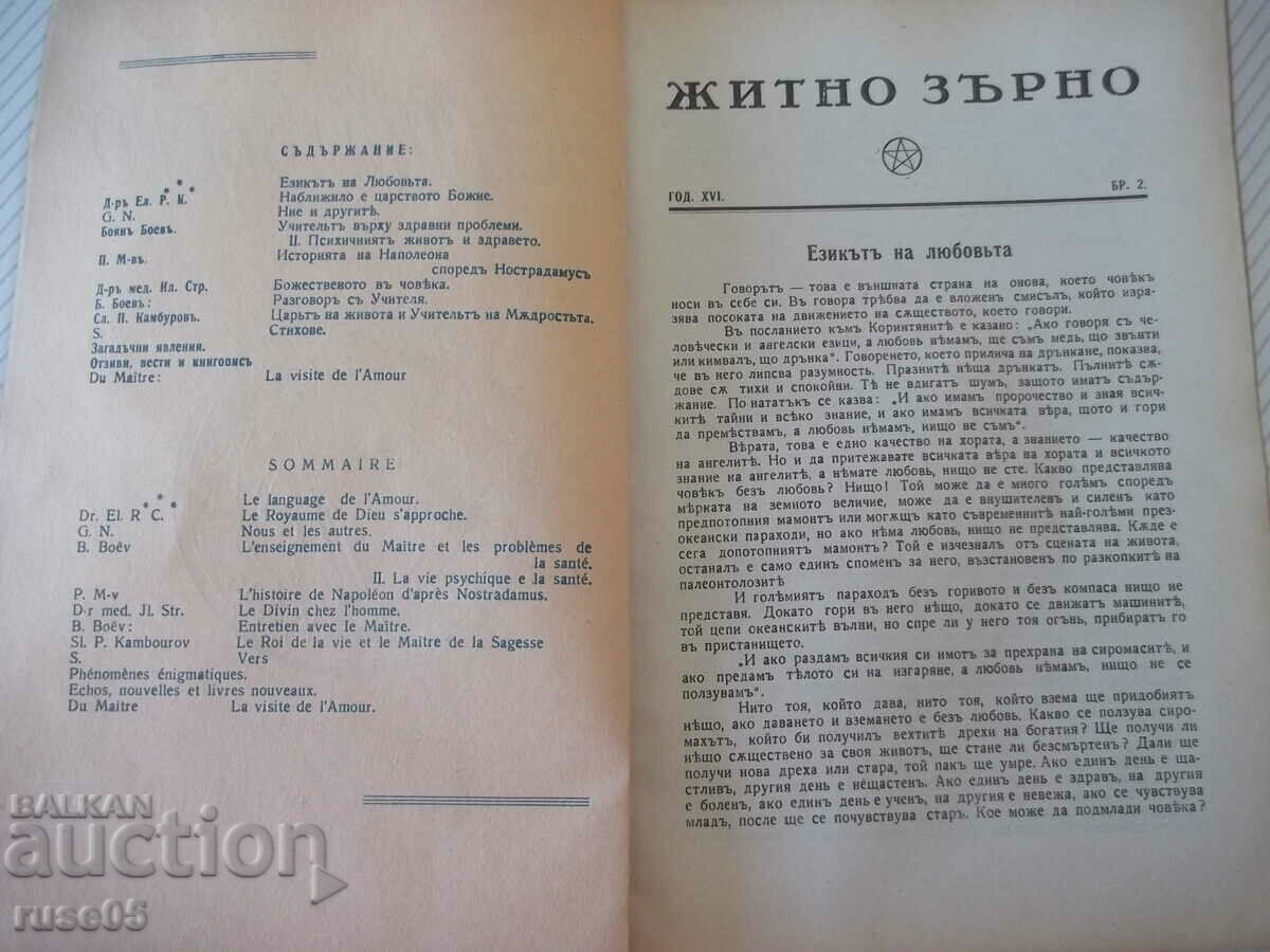 Magazine "Wheat Grain - No. 2 - 1942." - 32 pages with price 10.00 BGN | € 5.11 Magazine "Wheat Grain - No. 2 - 1942." - 32 pages with price 10.00 BGN | € 5.11