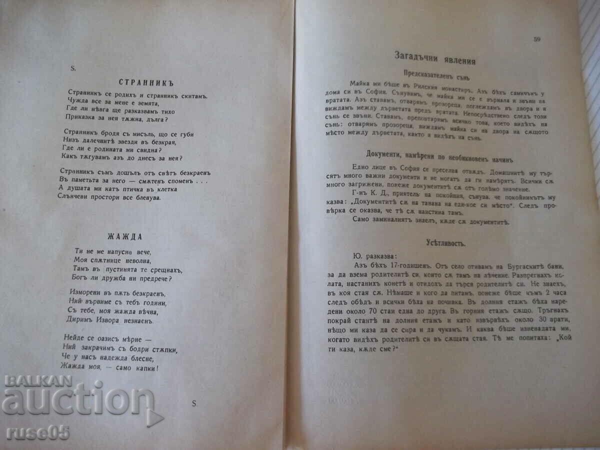 Magazine "Wheat Grain - No. 2 - 1942." - 32 pages - 5 Magazine "Wheat Grain - No. 2 - 1942." - 32 pages - 5