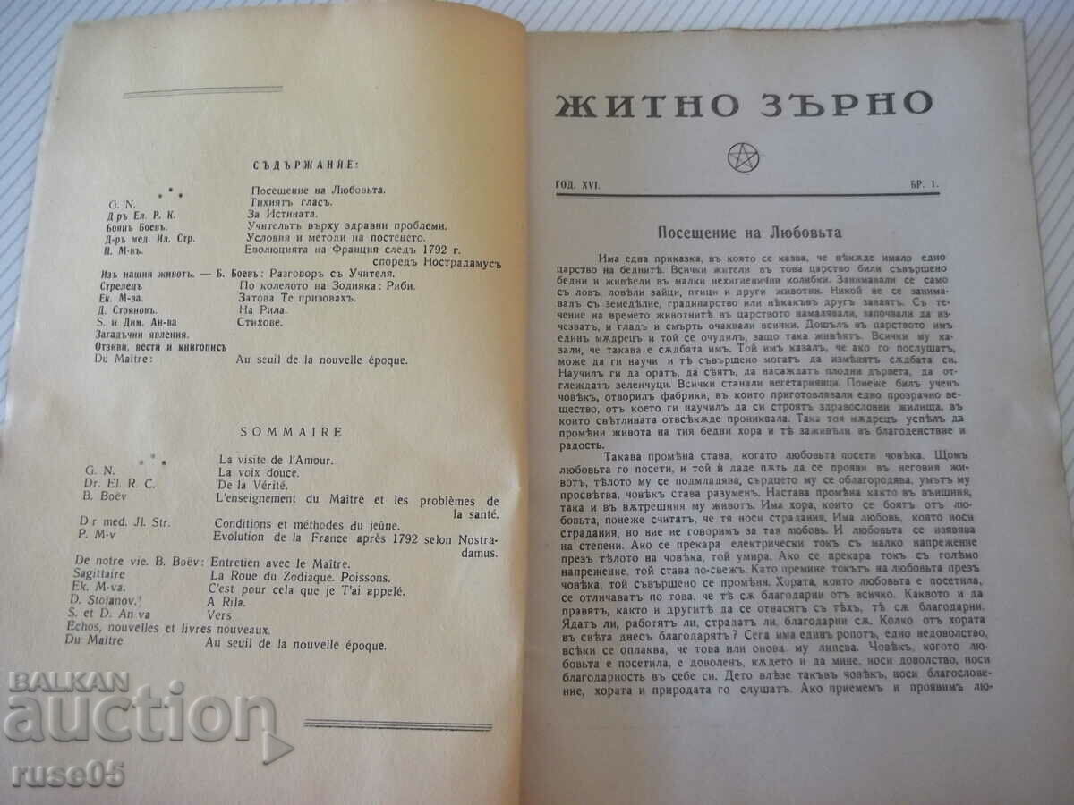 Magazine "Wheat Grain - No. 1 - 1942." - 32 pages with price 10.00 BGN | € 5.11 Magazine "Wheat Grain - No. 1 - 1942." - 32 pages with price 10.00 BGN | € 5.11