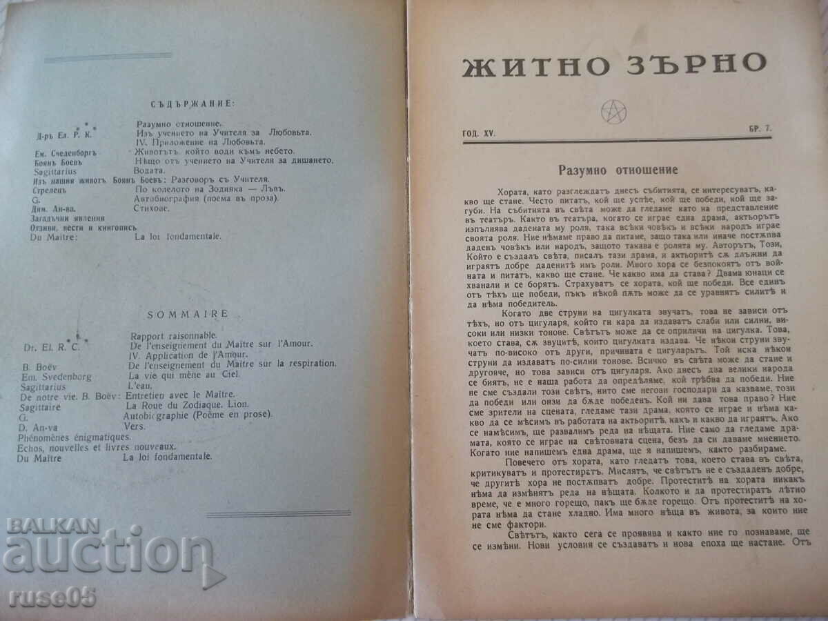 Magazine "Wheat Grain - No. 7 - 1941." - 32 pages with price 10.00 BGN | € 5.11 Magazine "Wheat Grain - No. 7 - 1941." - 32 pages with price 10.00 BGN | € 5.11