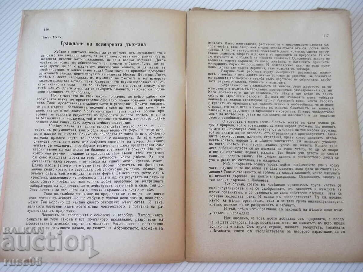 Δημοπρασία Περιοδικό "Σιτάρι Σιταριού - Νο. 4 - 1941." - 32 σελίδες Δημοπρασία Περιοδικό "Σιτάρι Σιταριού - Νο. 4 - 1941." - 32 σελίδες