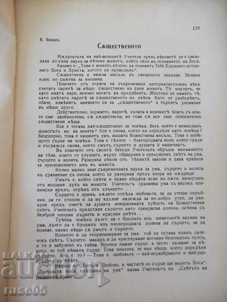 Περιοδικό "Σιτάρι Σιταριού - Νο. 4 - 1941." - 32 σελίδες - 5 Περιοδικό "Σιτάρι Σιταριού - Νο. 4 - 1941." - 32 σελίδες - 5