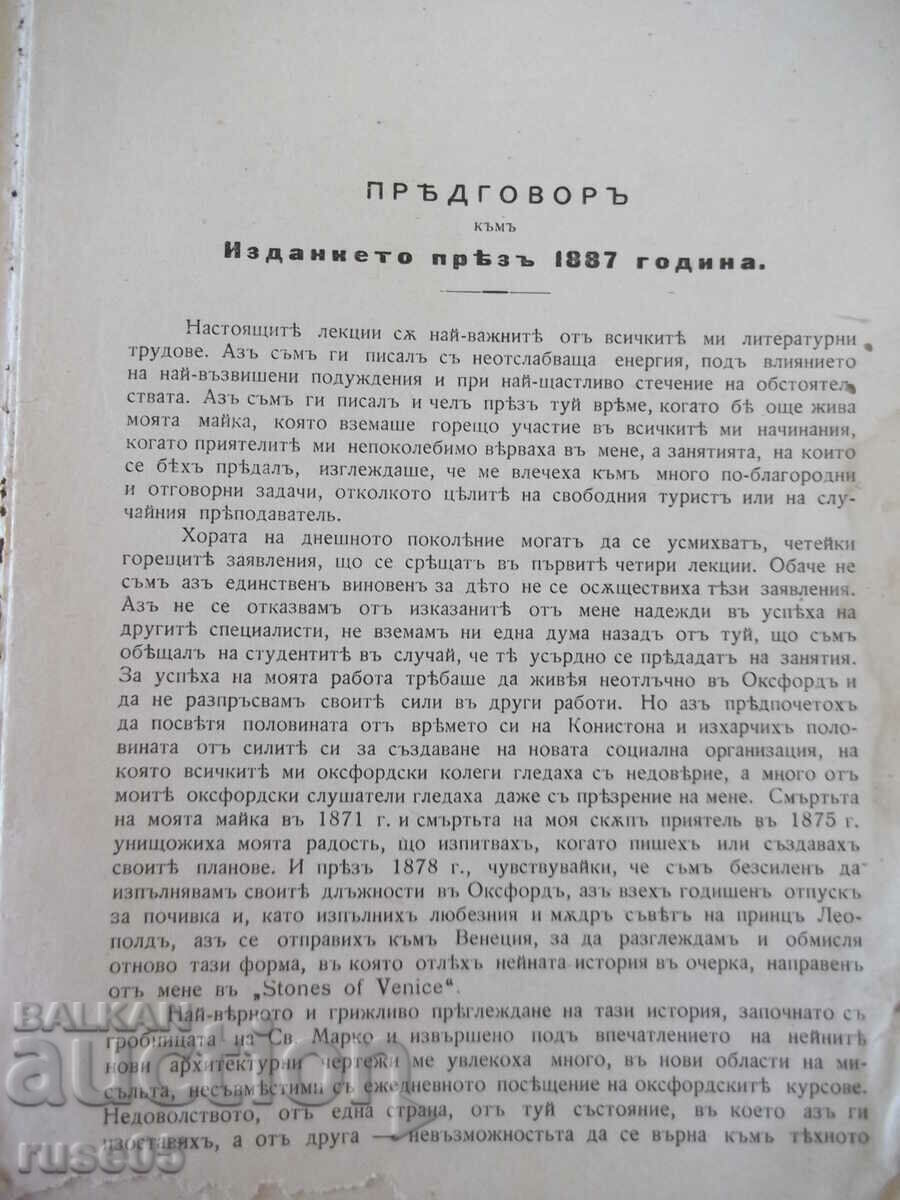 Auction Book "Lectures on Art - John Ruskin" - 60 pages. Auction Book "Lectures on Art - John Ruskin" - 60 pages.