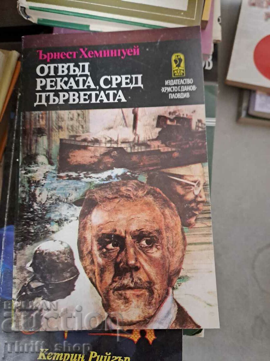 Πέρα από τον ποταμό, Ανάμεσα στα δέντρα Ερνέστος Χέμινγουεϊ