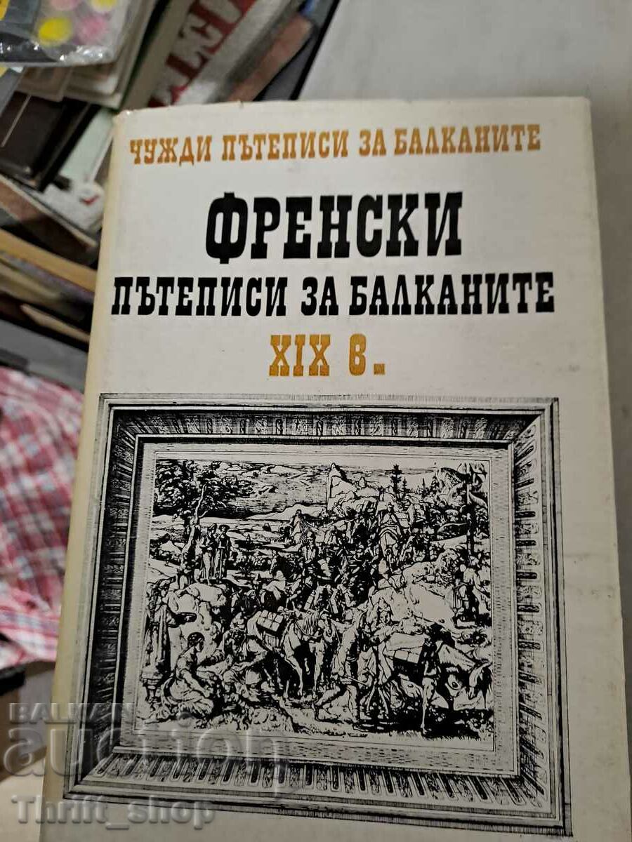 Γαλλικά ταξιδιωτικά για τα Βαλκάνια