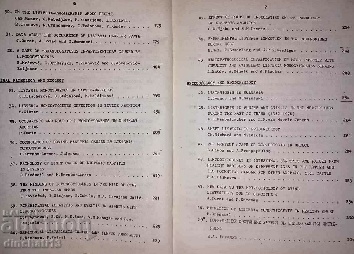Problems of Listeriosis: Proceedings. Ivan Ivanov: AUTOGRAPH - 5