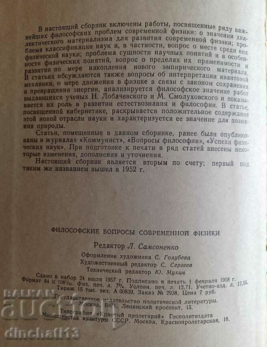 Auction Philosophical questions of modern physics: I. V. Kuznetsova Auction Philosophical questions of modern physics: I. V. Kuznetsova