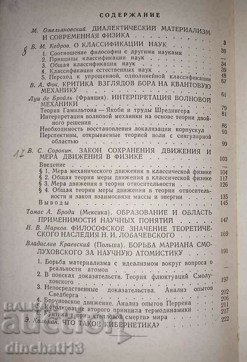 Philosophical questions of modern physics: I. V. Kuznetsova - 5 Philosophical questions of modern physics: I. V. Kuznetsova - 5