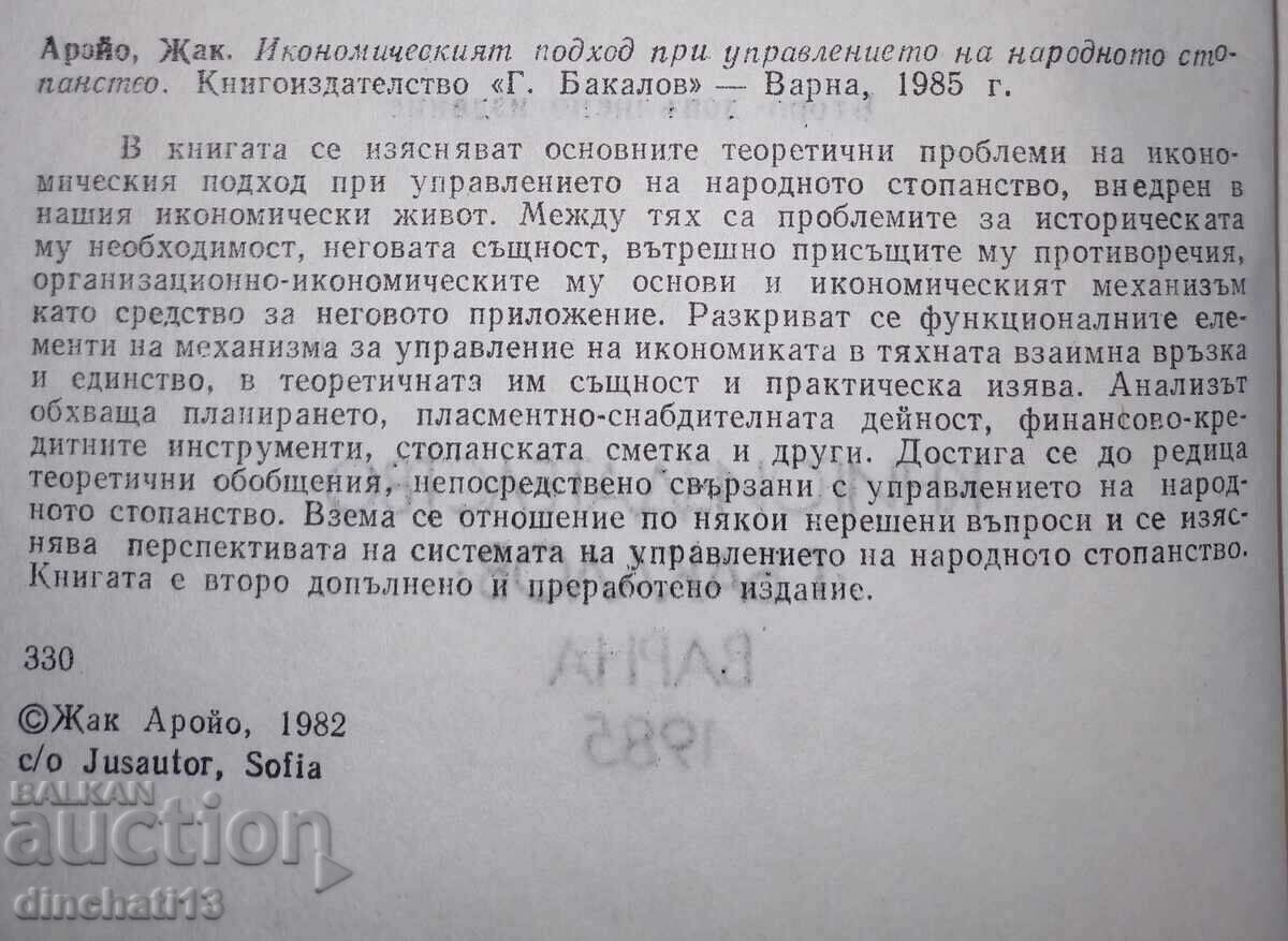 Licitație Abordarea economică - Jacques Arroyo