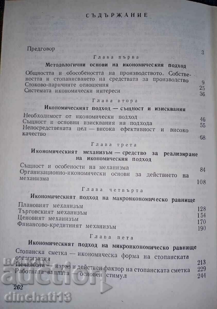 Livrarea Abordarea economică - Jacques Arroyo