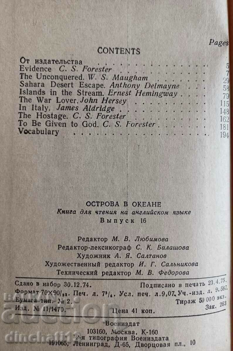 Delivery of Islands in the Stream. A book for reading in English Delivery of Islands in the Stream. A book for reading in English