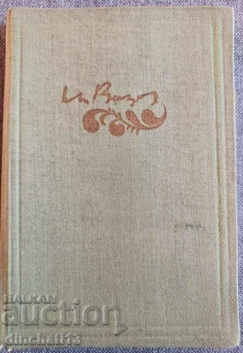 Με ρωτάνε τα ξημερώματα... Ιβάν Βάζοφ. Επιλεγμένα ποιήματα