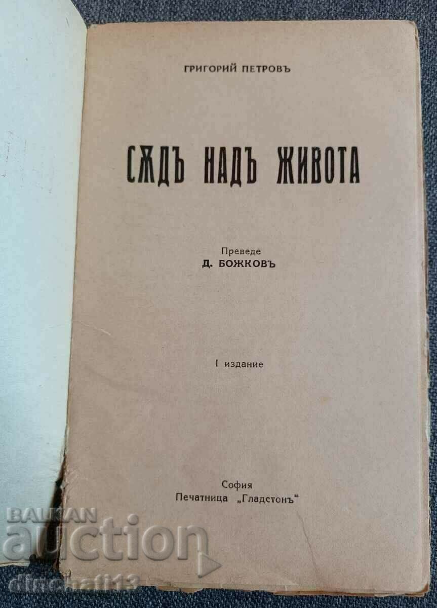 Sitting above life: Grigoriy Petrov with price 17.00 BGN | € 8.69 Sitting above life: Grigoriy Petrov with price 17.00 BGN | € 8.69