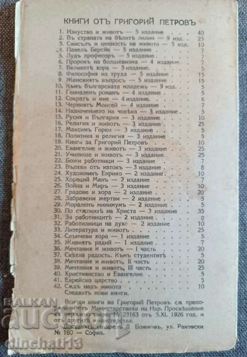 Delivery of Sitting above life: Grigoriy Petrov Delivery of Sitting above life: Grigoriy Petrov