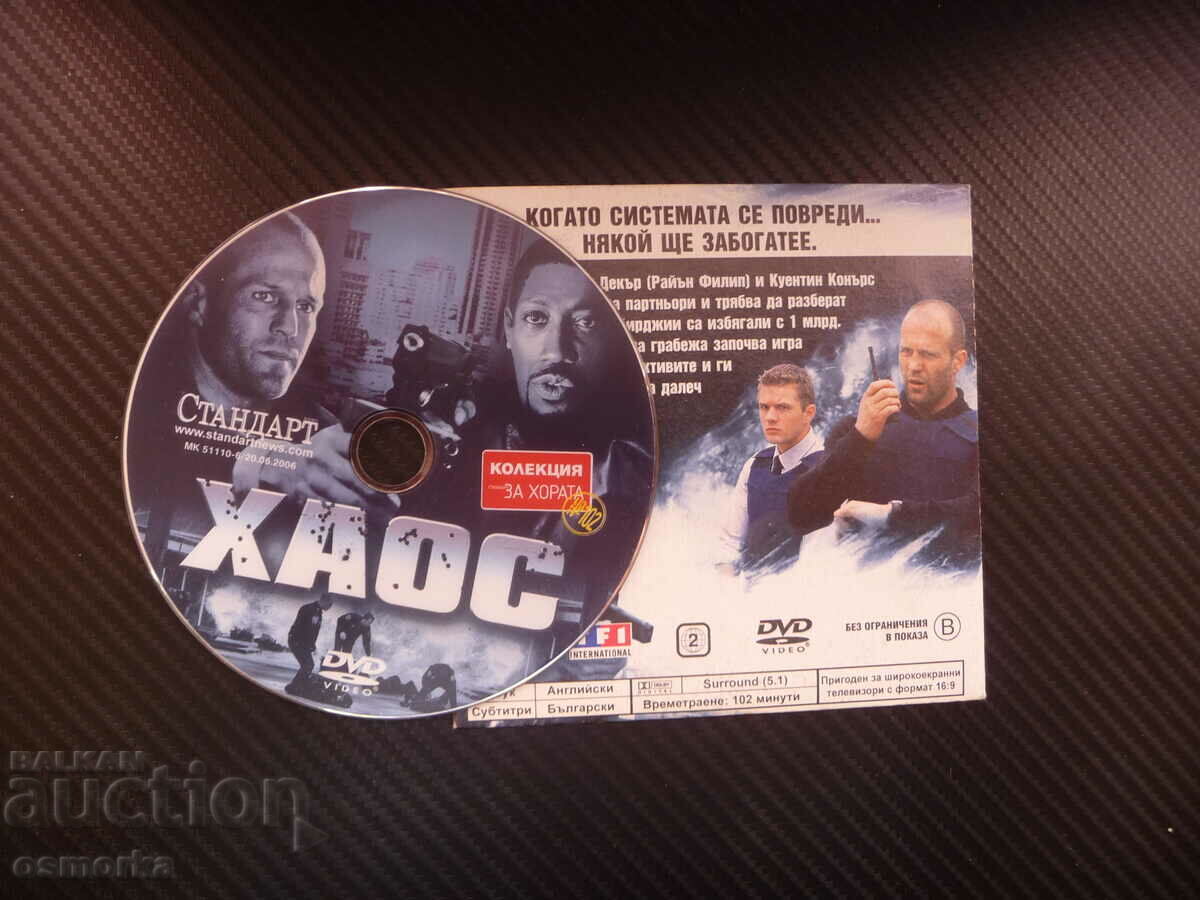 Haos dvd film acțiune jason statham wesley snipes interzice furtul cu preț 5.00 BGN | € 2.56