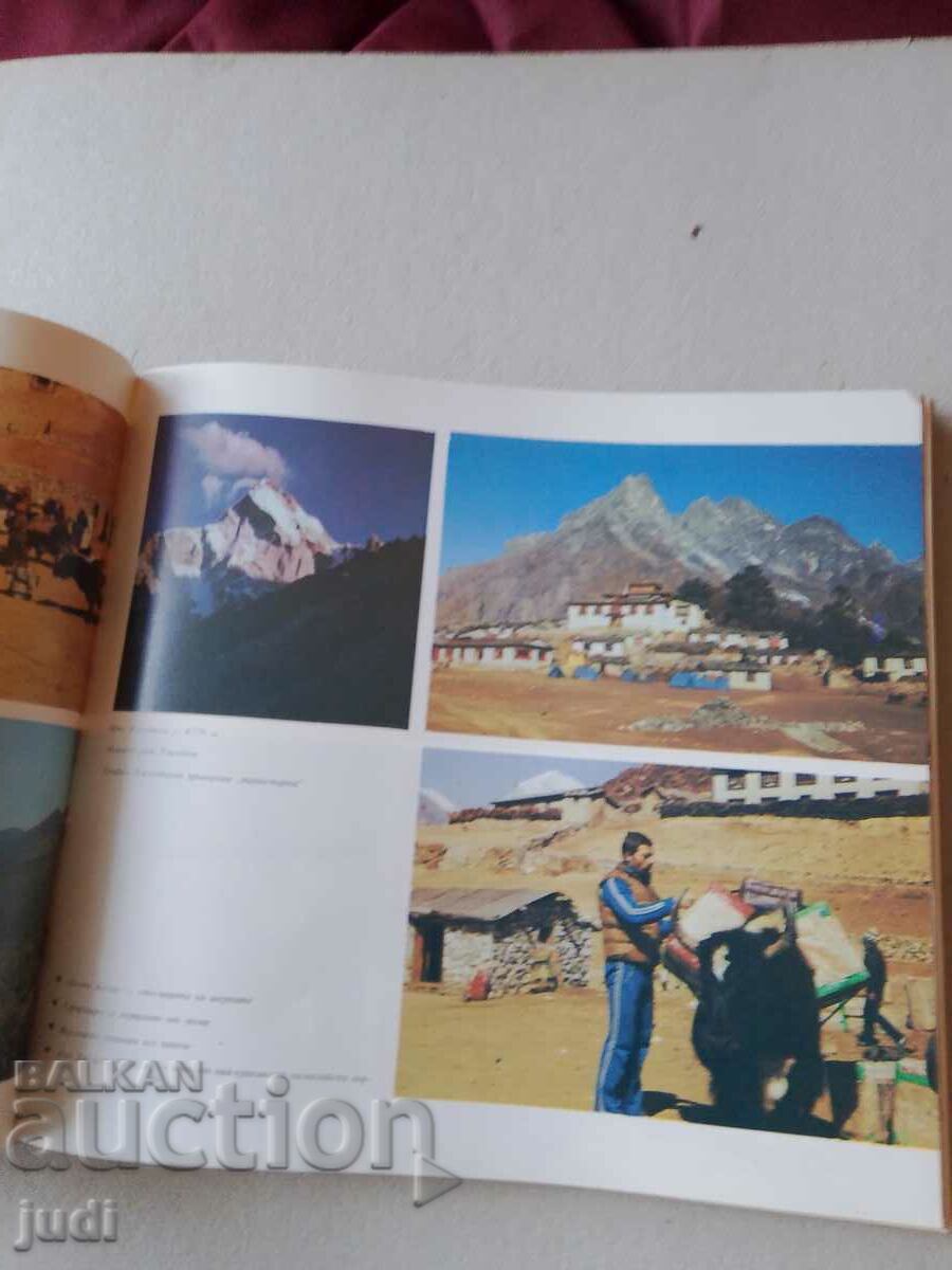 Everest Avram Avramov 1986 first edition with price 30.00 BGN | € 15.34 Everest Avram Avramov 1986 first edition with price 30.00 BGN | € 15.34