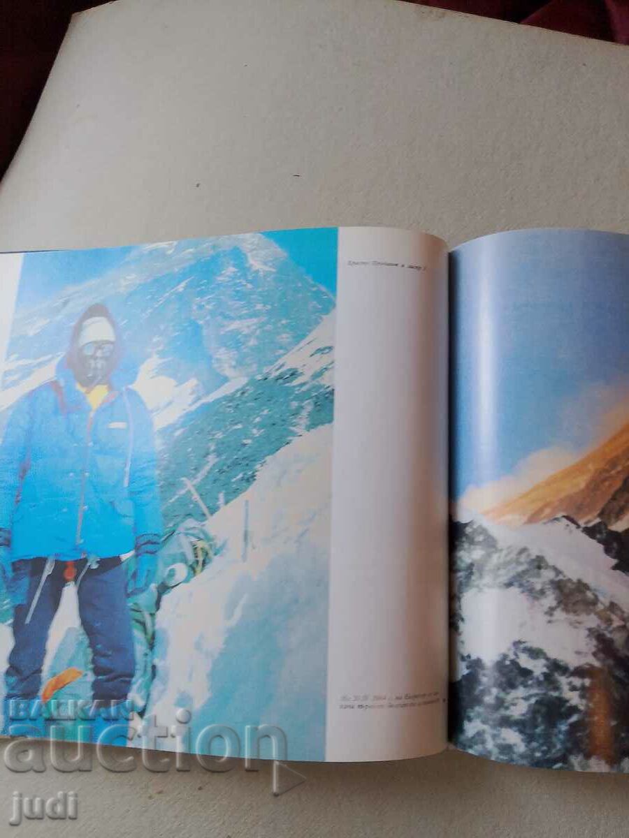 Delivery of Everest Avram Avramov 1986 first edition Delivery of Everest Avram Avramov 1986 first edition