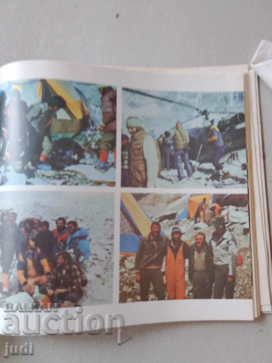 Everest Avram Avramov 1986 first edition - 5 Everest Avram Avramov 1986 first edition - 5