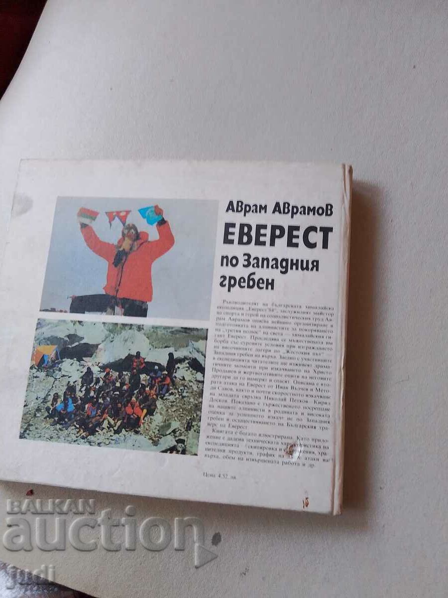 Everest Avram Avramov 1986 first edition - 6 Everest Avram Avramov 1986 first edition - 6