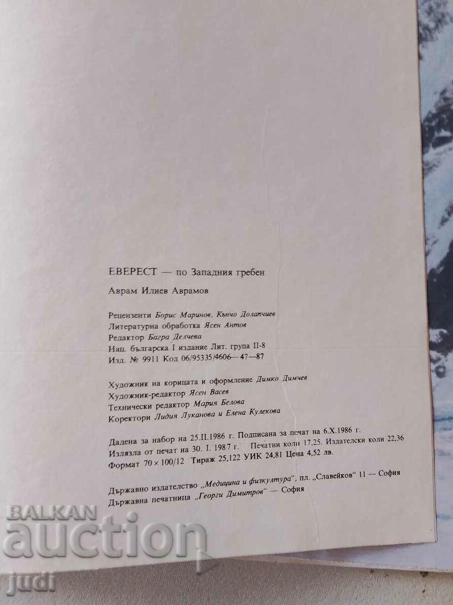 Everest Avram Avramov 1986 first edition - 7 Everest Avram Avramov 1986 first edition - 7