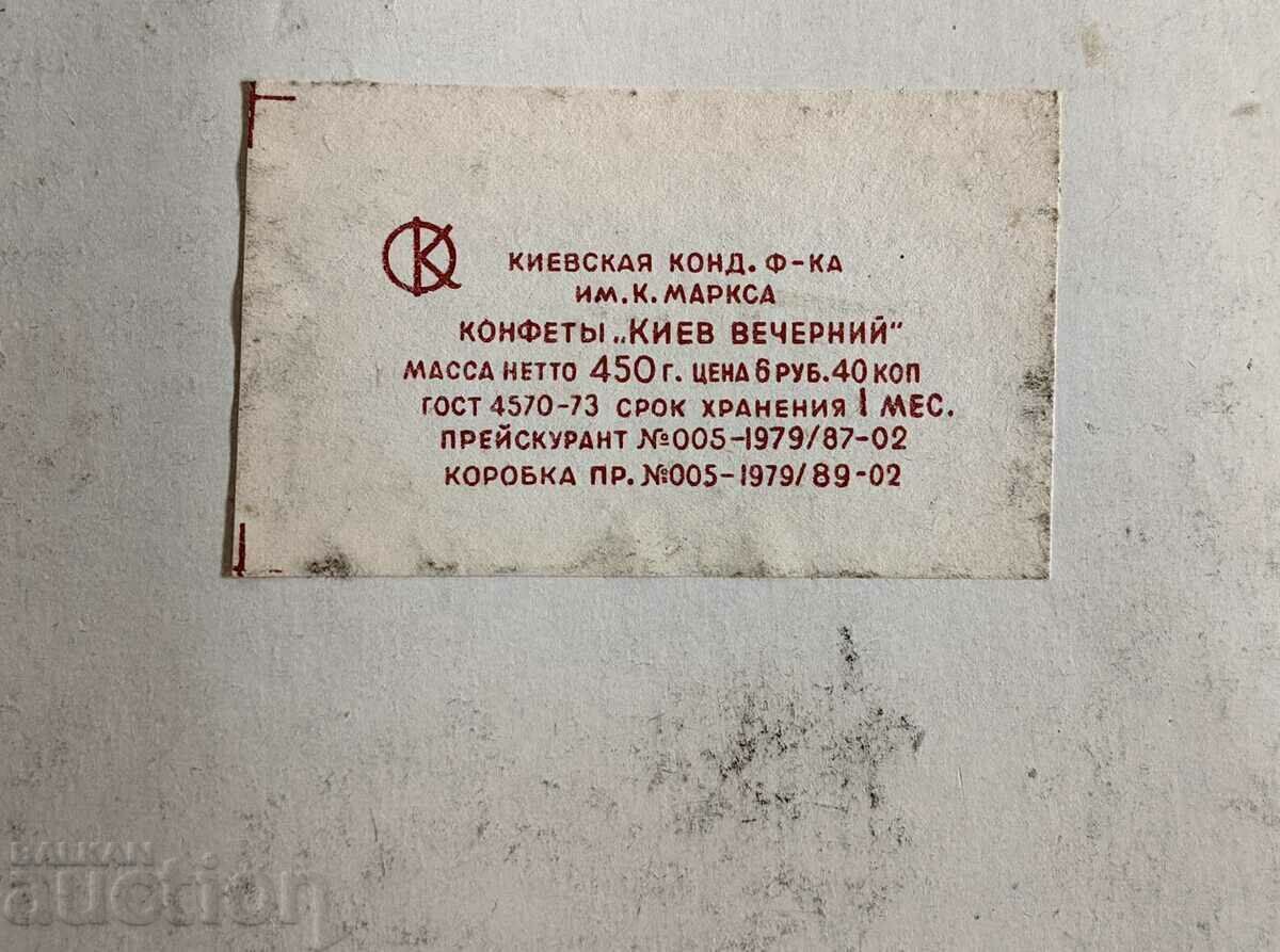 . DINNER KYIV USSR UKRAINIAN SOCIETY BOX OF CHOCOLATE CANDY - 6 . DINNER KYIV USSR UKRAINIAN SOCIETY BOX OF CHOCOLATE CANDY - 6