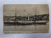 . RUSE STEAMER SHIP POSTCARD KINGDOM OF BULGARIA