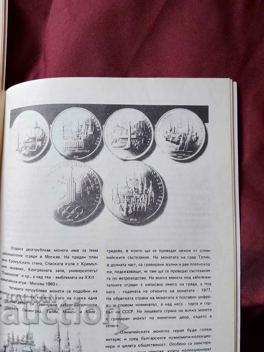 Δημοπρασία Νομισματικές πληροφορίες 1979 3 τεύχη Δημοπρασία Νομισματικές πληροφορίες 1979 3 τεύχη