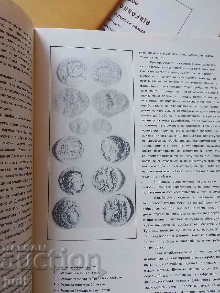 Νομισματικές πληροφορίες 1979 3 τεύχη - 5 Νομισματικές πληροφορίες 1979 3 τεύχη - 5
